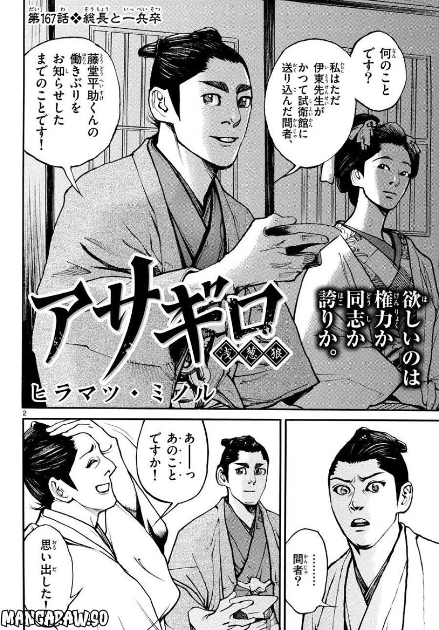 アサギロ 第167話 - 2