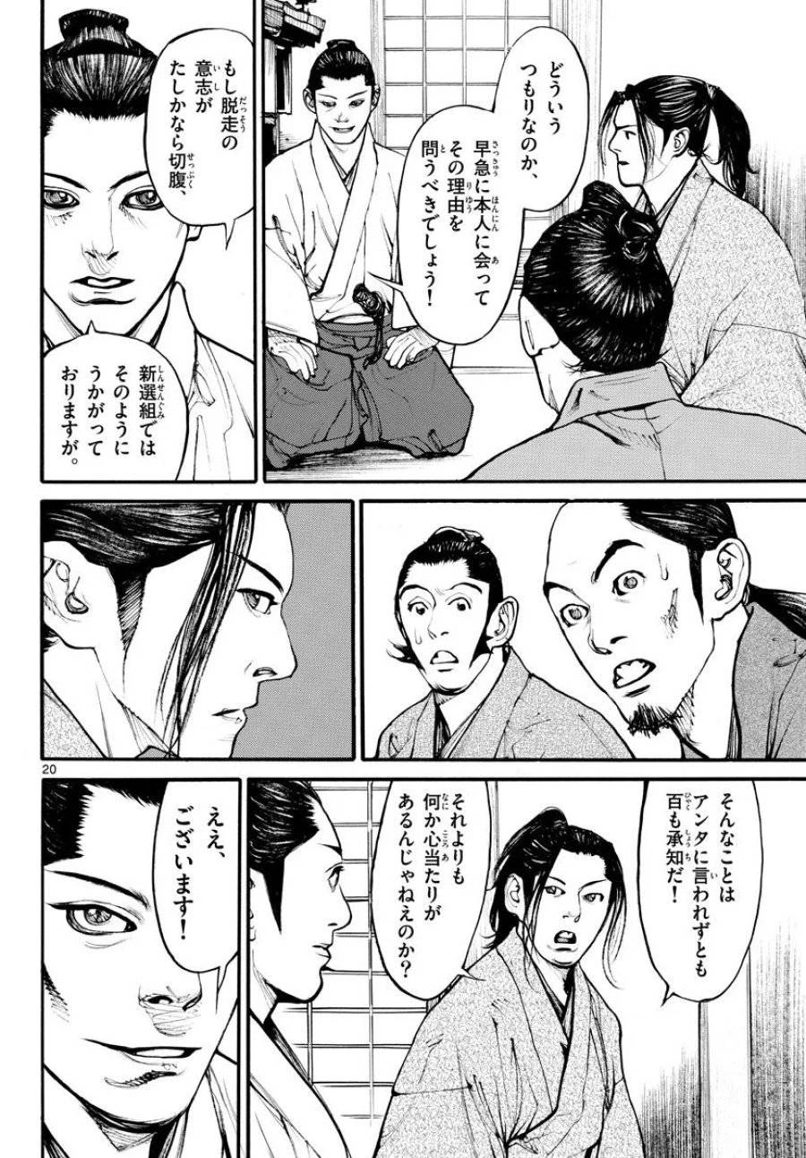 アサギロ 第171話 - 20