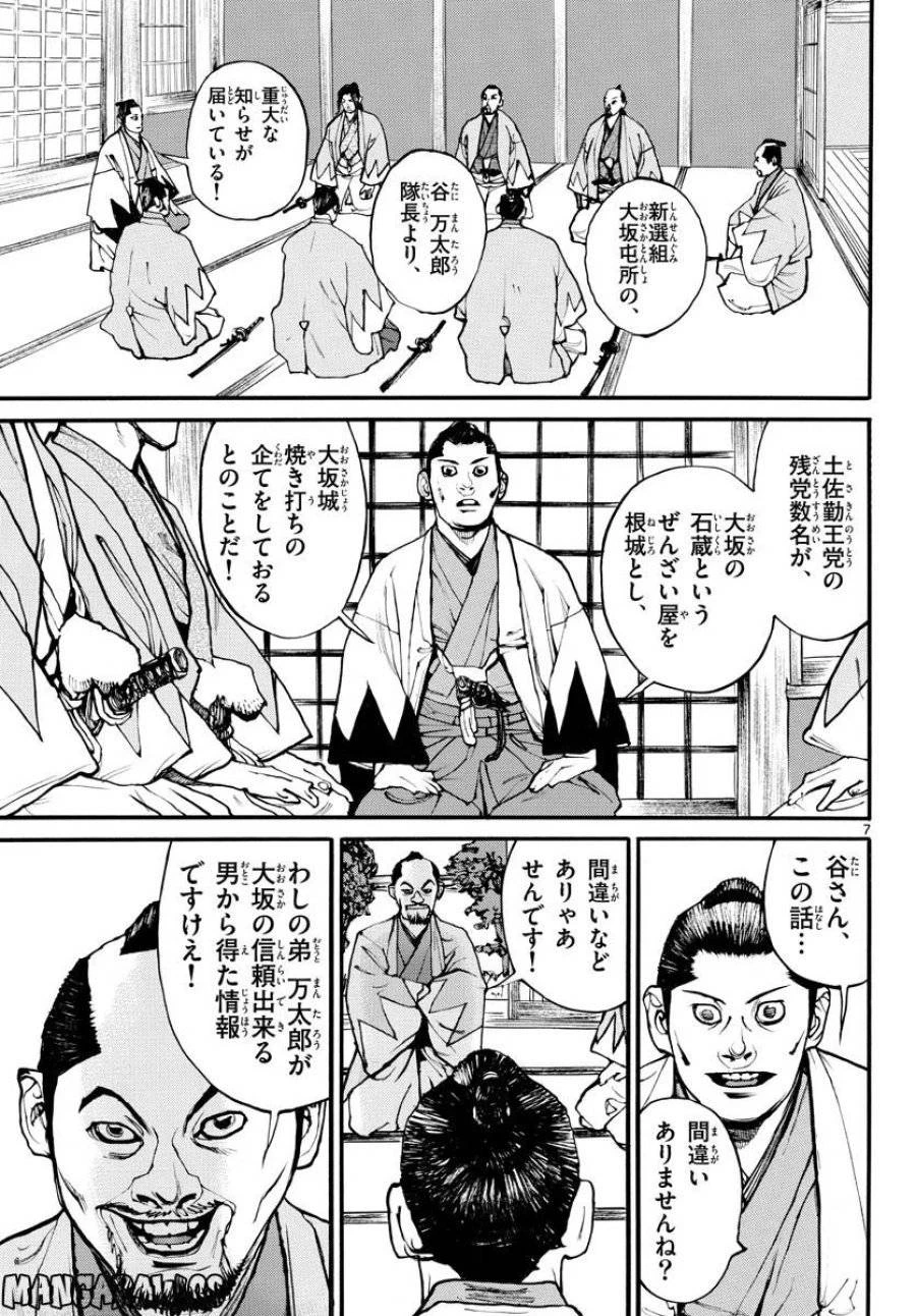 アサギロ 第169話 - 7