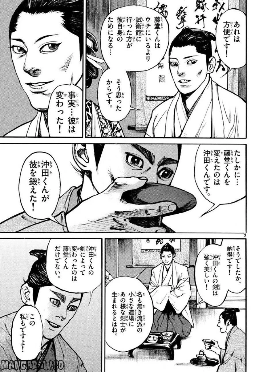 アサギロ 第167話 - 3