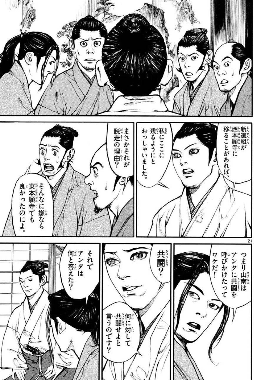 アサギロ 第171話 - 21