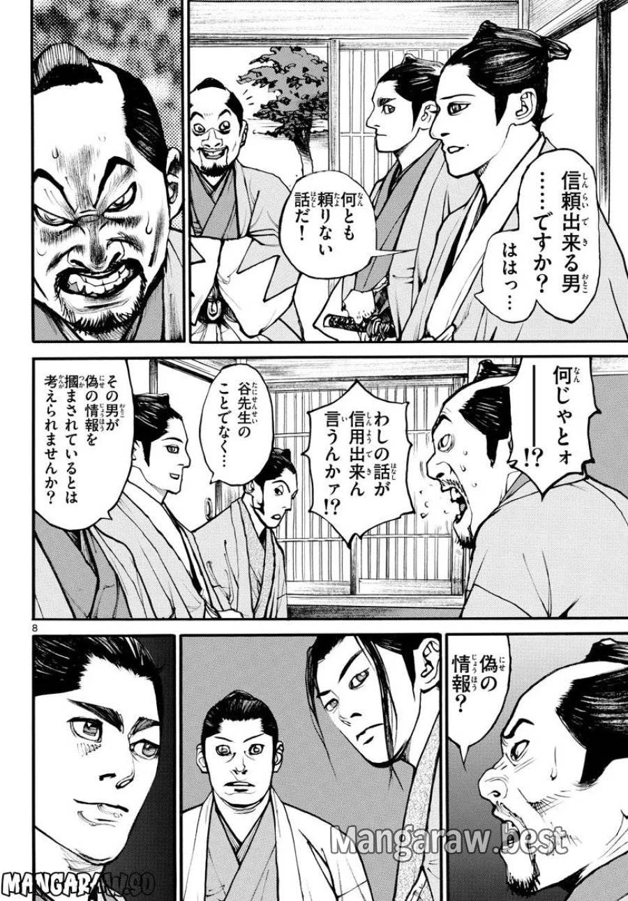 アサギロ 第169話 - 8
