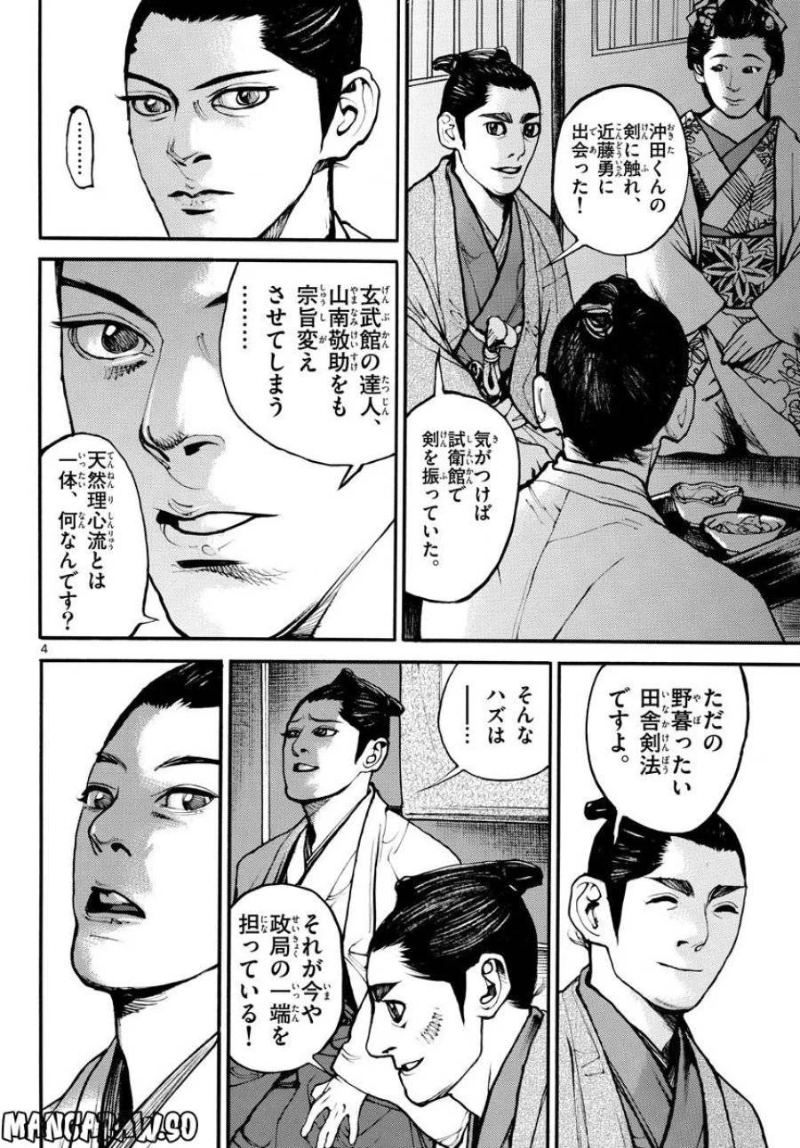 アサギロ 第167話 - 4