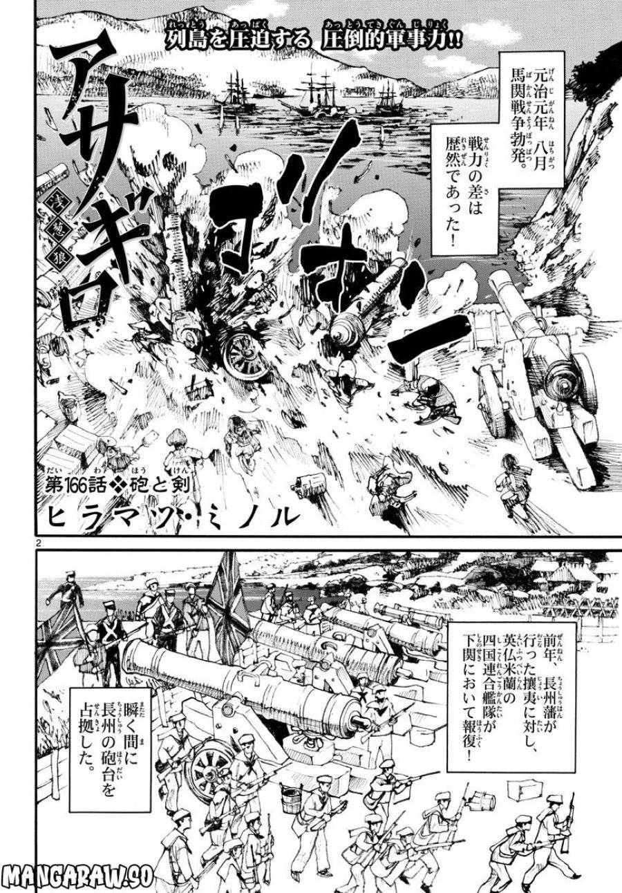 アサギロ 第166話 - 2