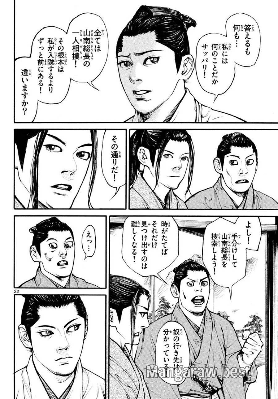 アサギロ 第171話 - 22