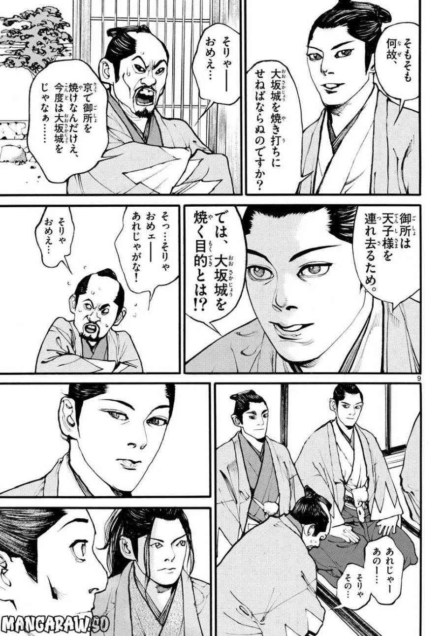 アサギロ 第169話 - 9