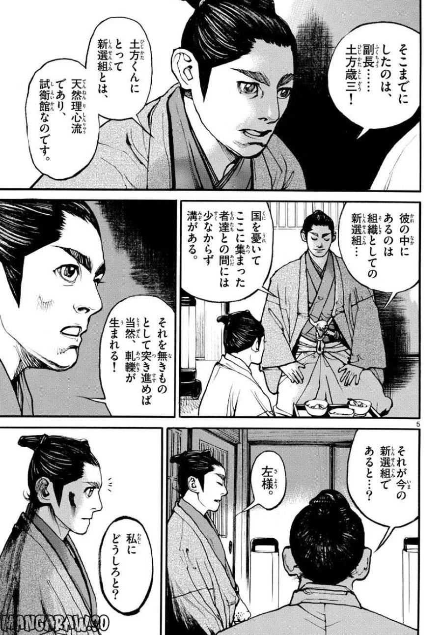 アサギロ 第167話 - 5