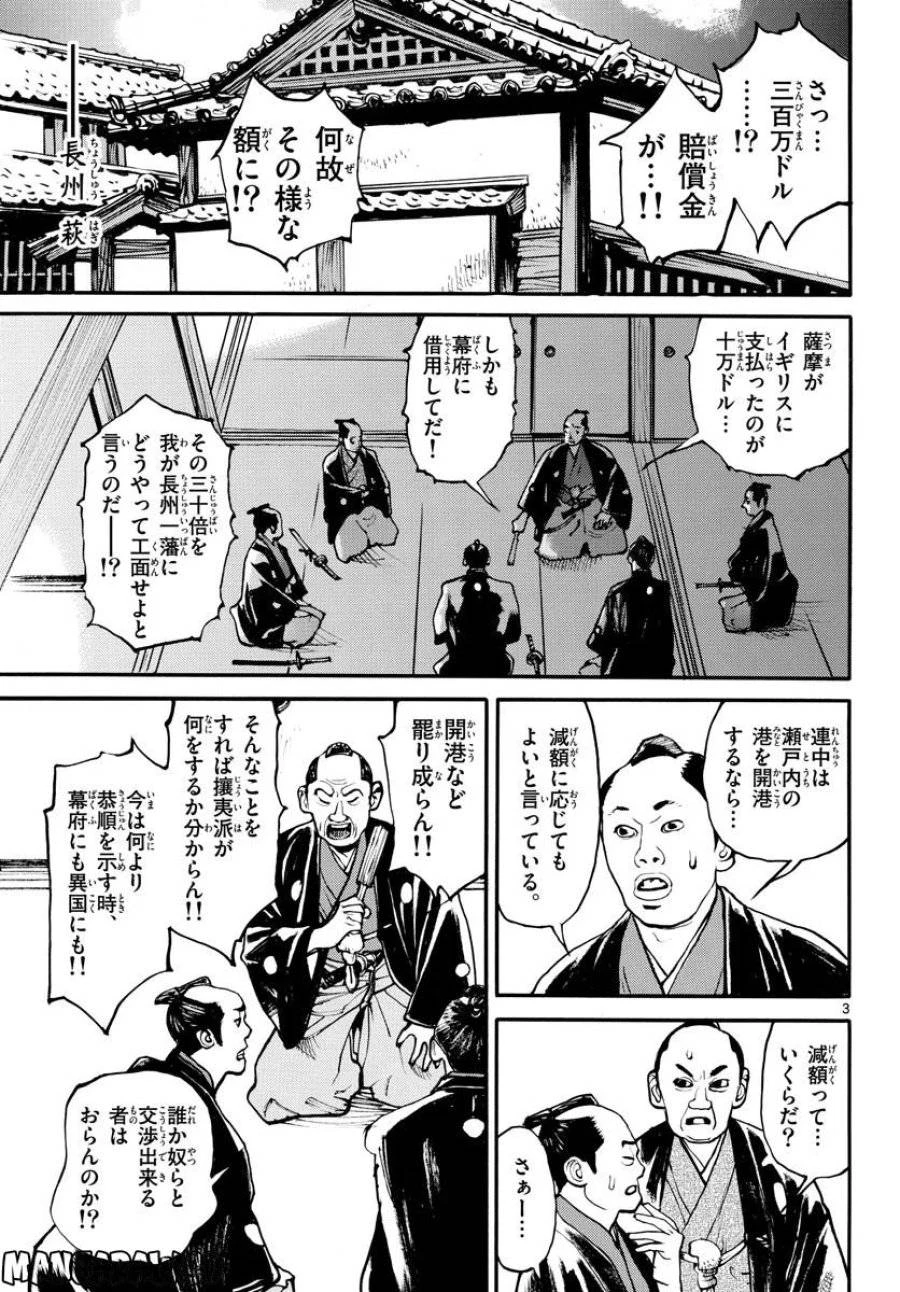 アサギロ 第166話 - 3