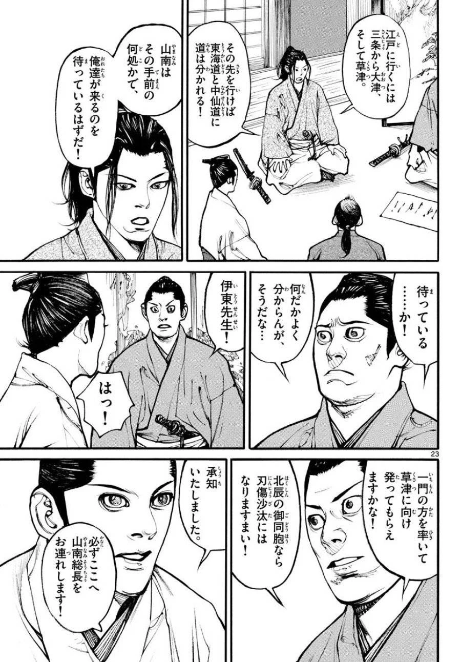 アサギロ 第171話 - 23