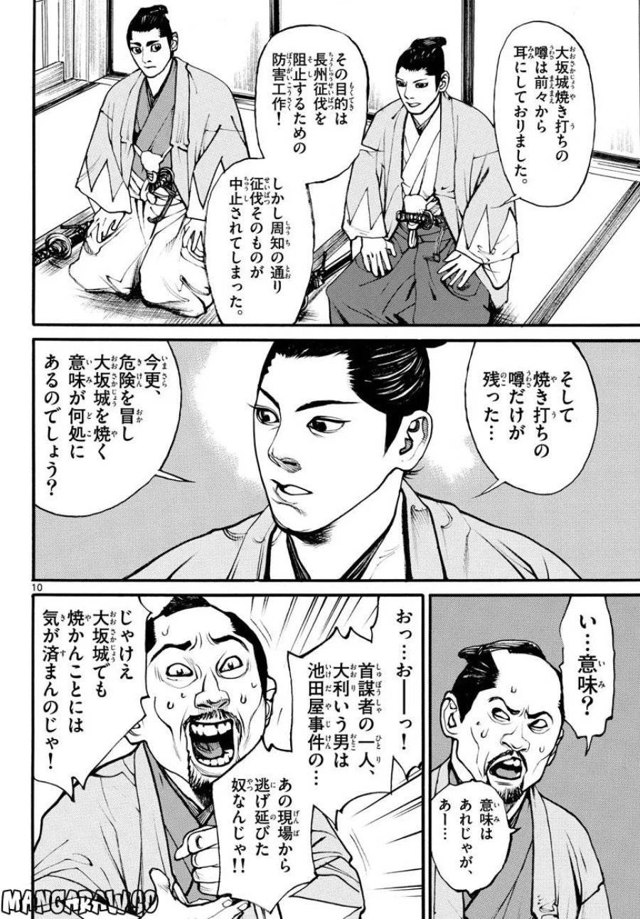 アサギロ 第169話 - 10