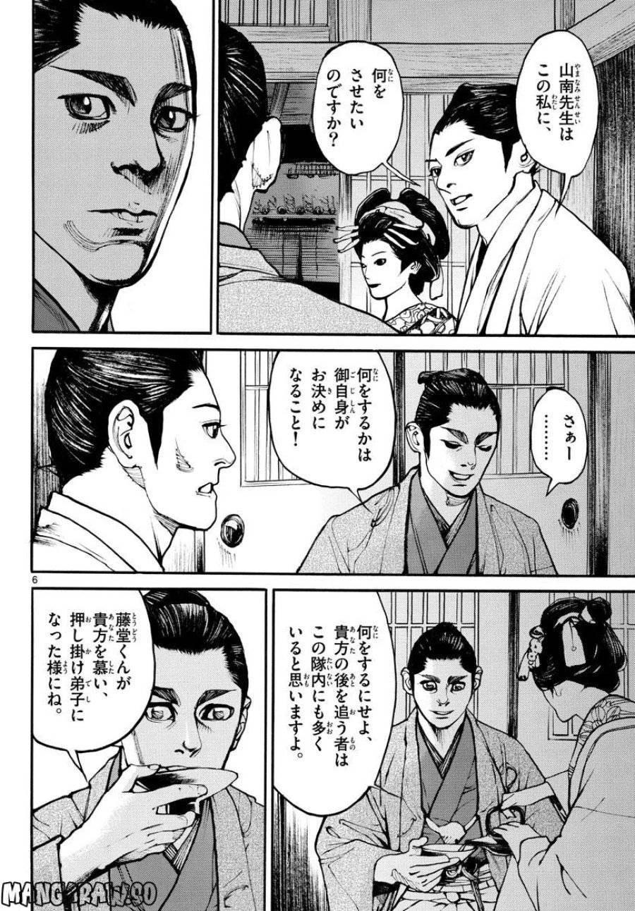 アサギロ 第167話 - 6