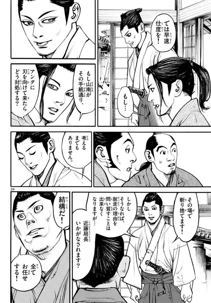 アサギロ 第171話 - 24