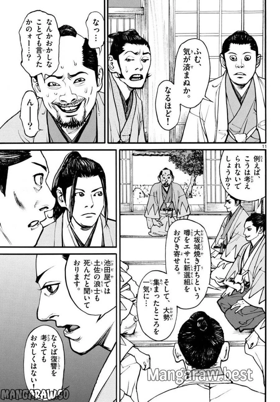アサギロ 第169話 - 11