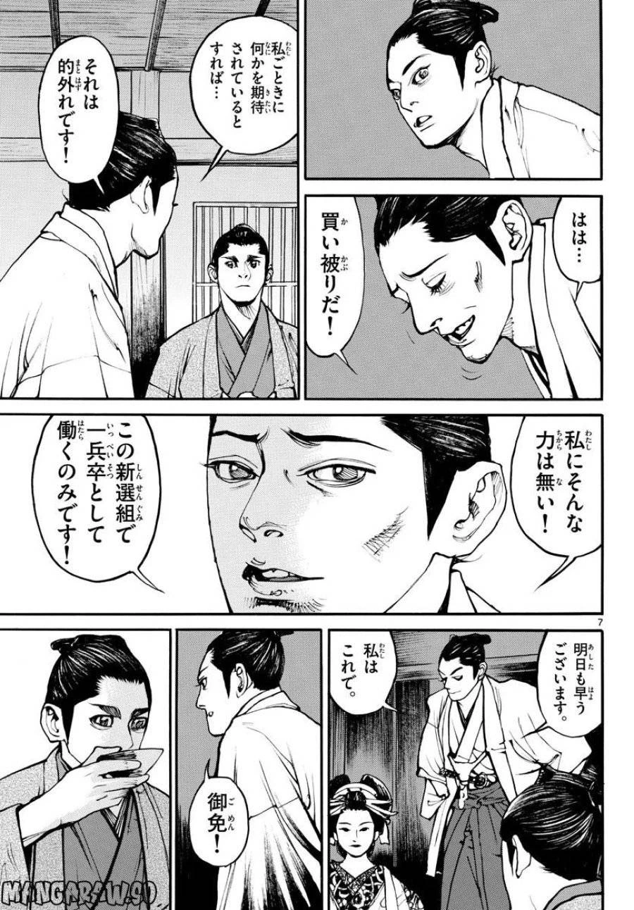 アサギロ 第167話 - 7