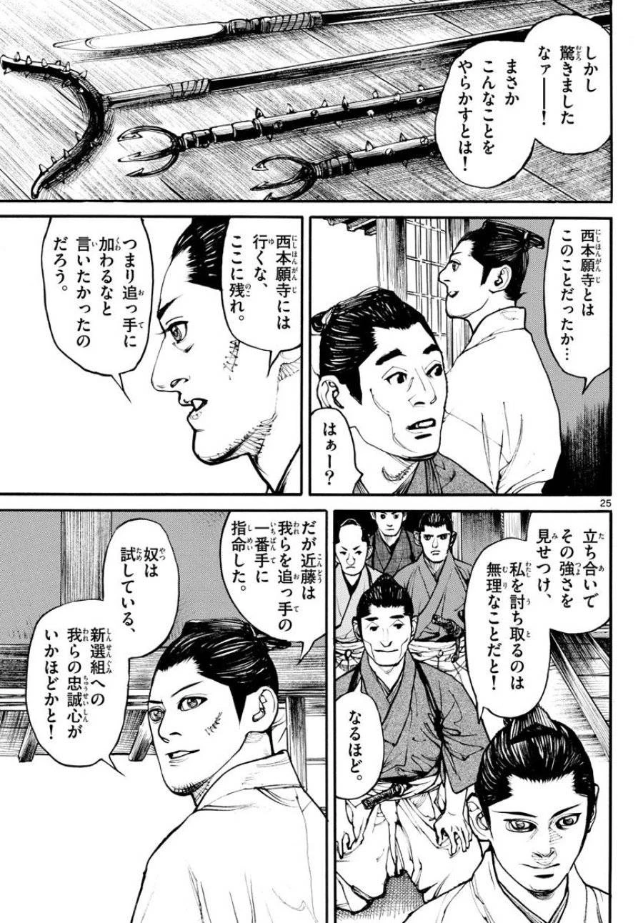 アサギロ 第171話 - 25
