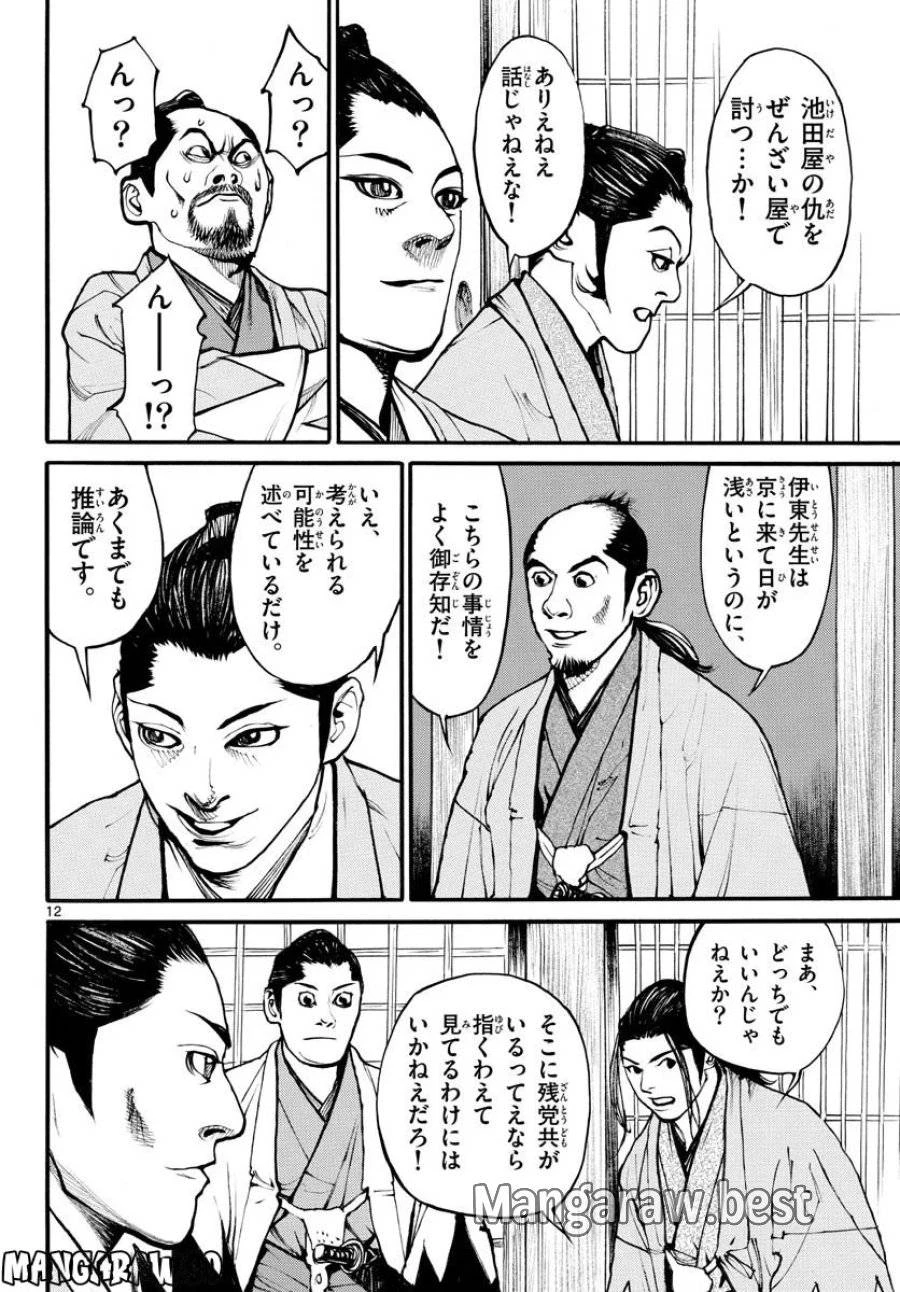 アサギロ 第169話 - 12