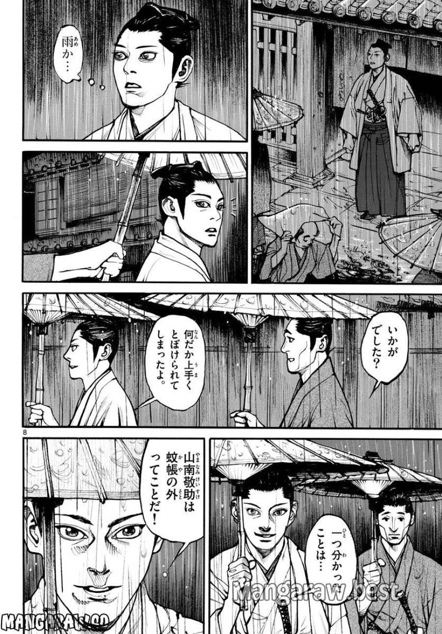 アサギロ 第167話 - 8