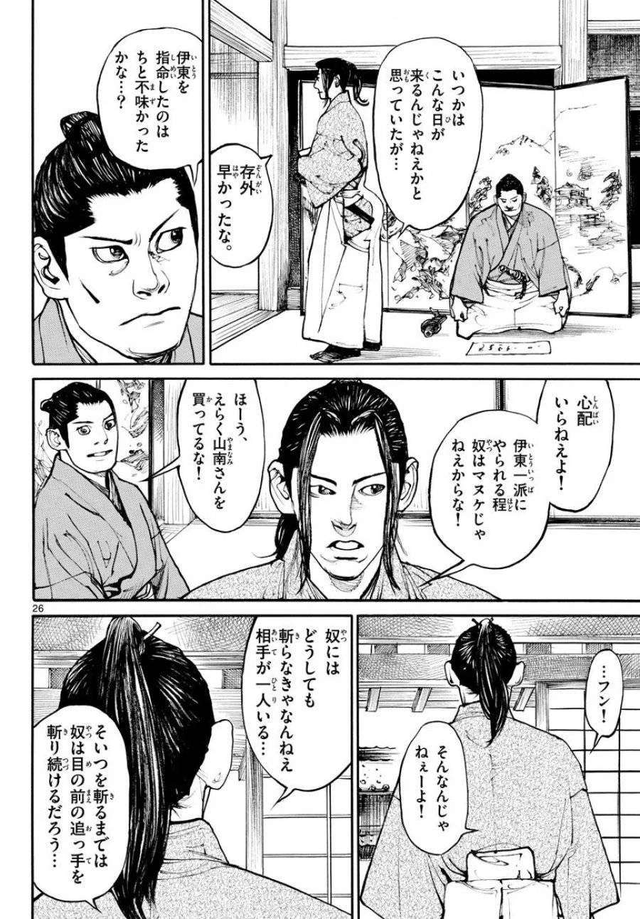 アサギロ 第171話 - 26