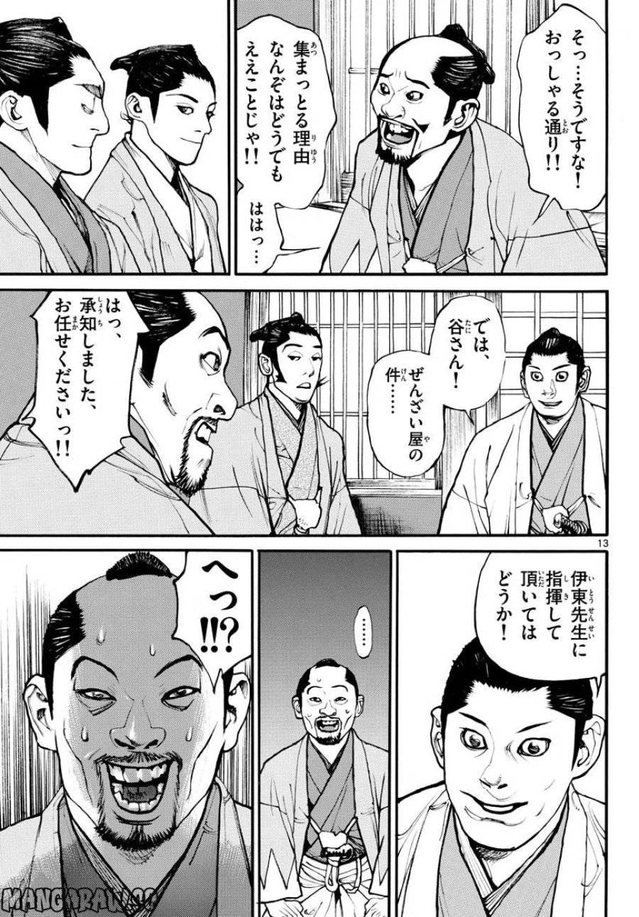 アサギロ 第169話 - 13