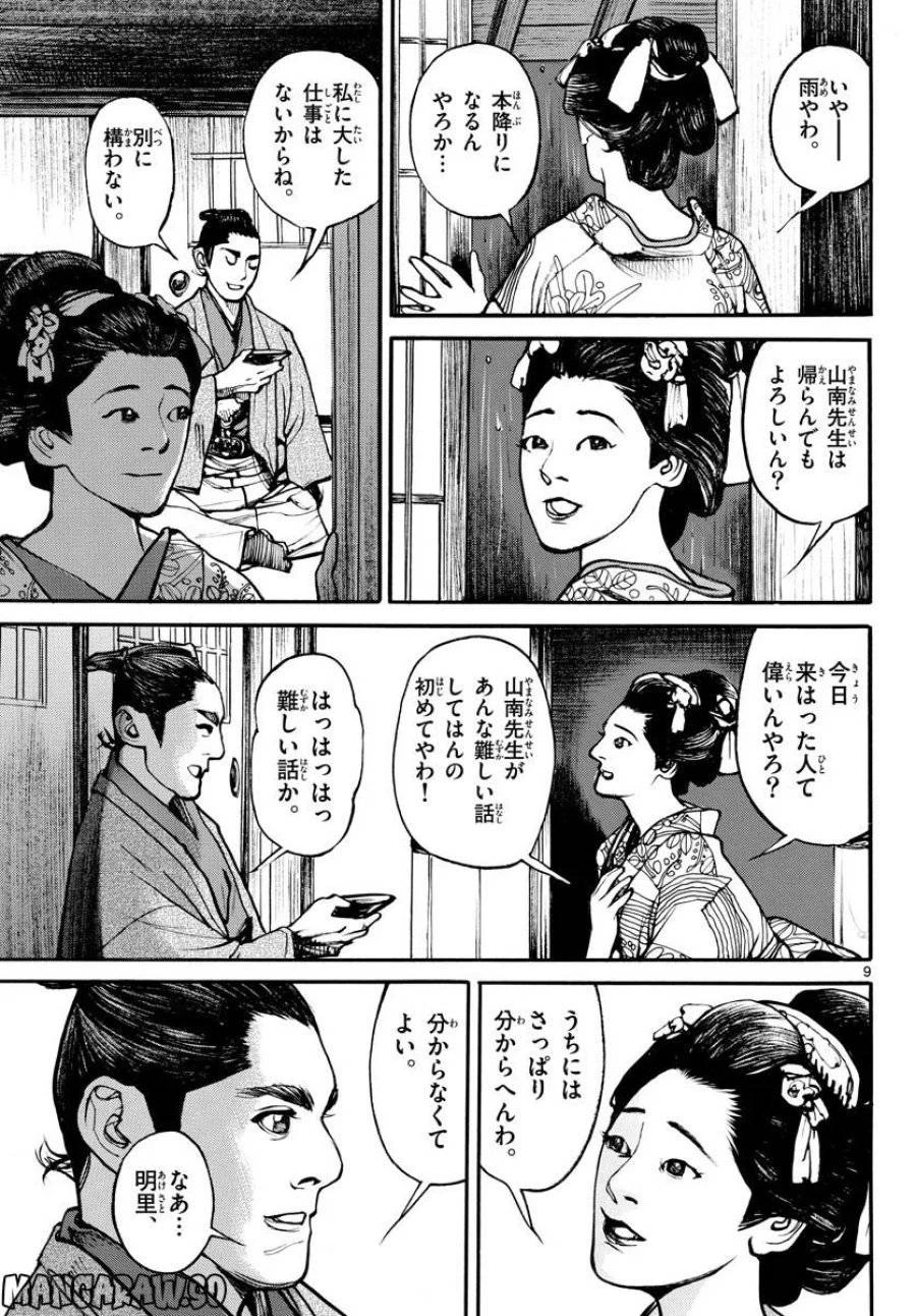 アサギロ 第167話 - 9