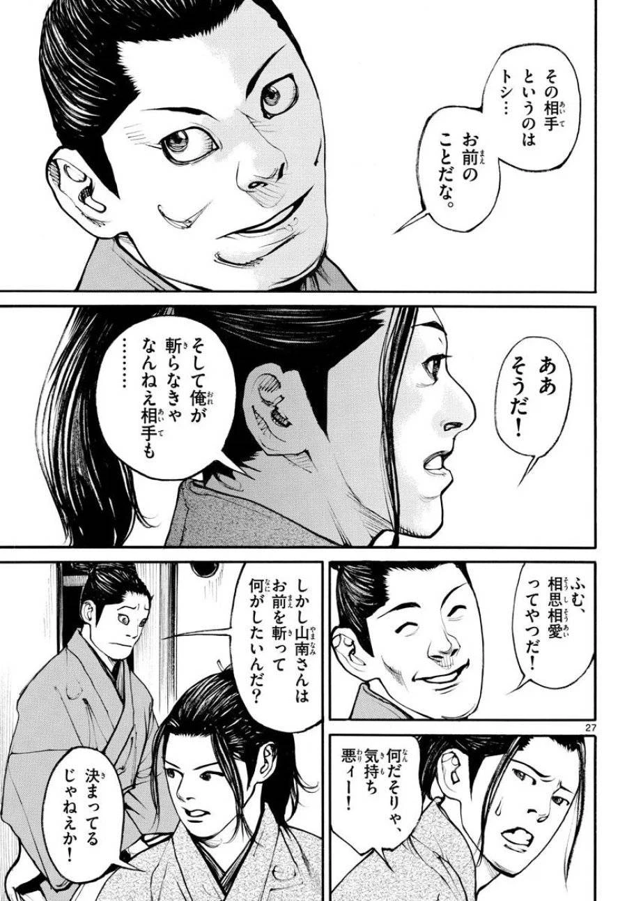 アサギロ 第171話 - 27