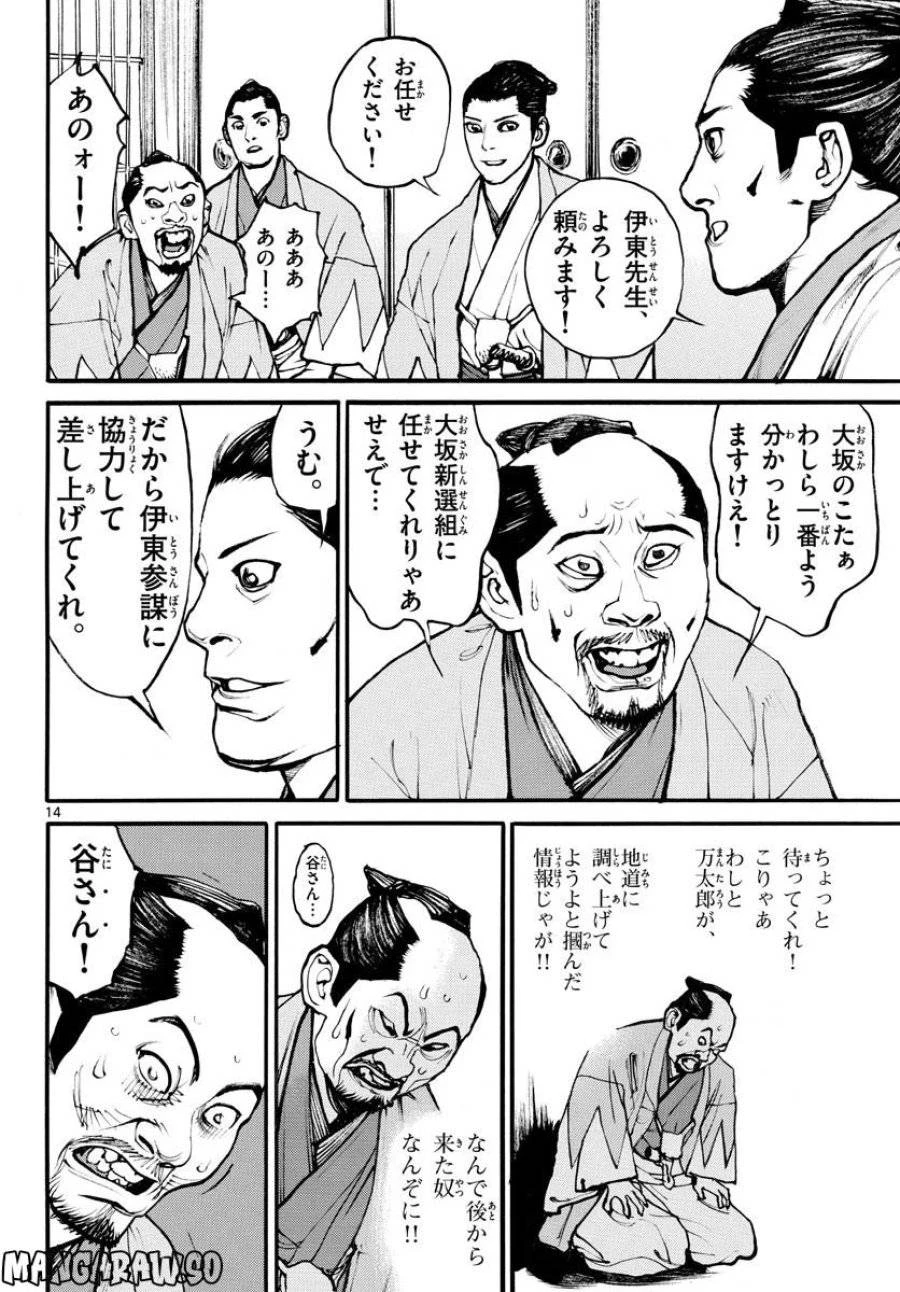 アサギロ 第169話 - 14