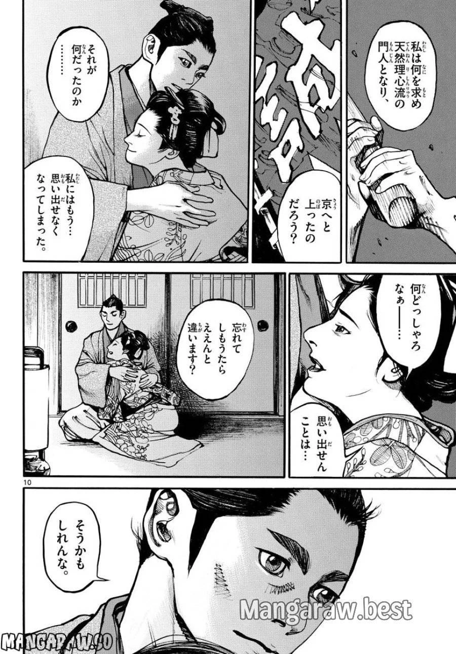 アサギロ 第167話 - 10