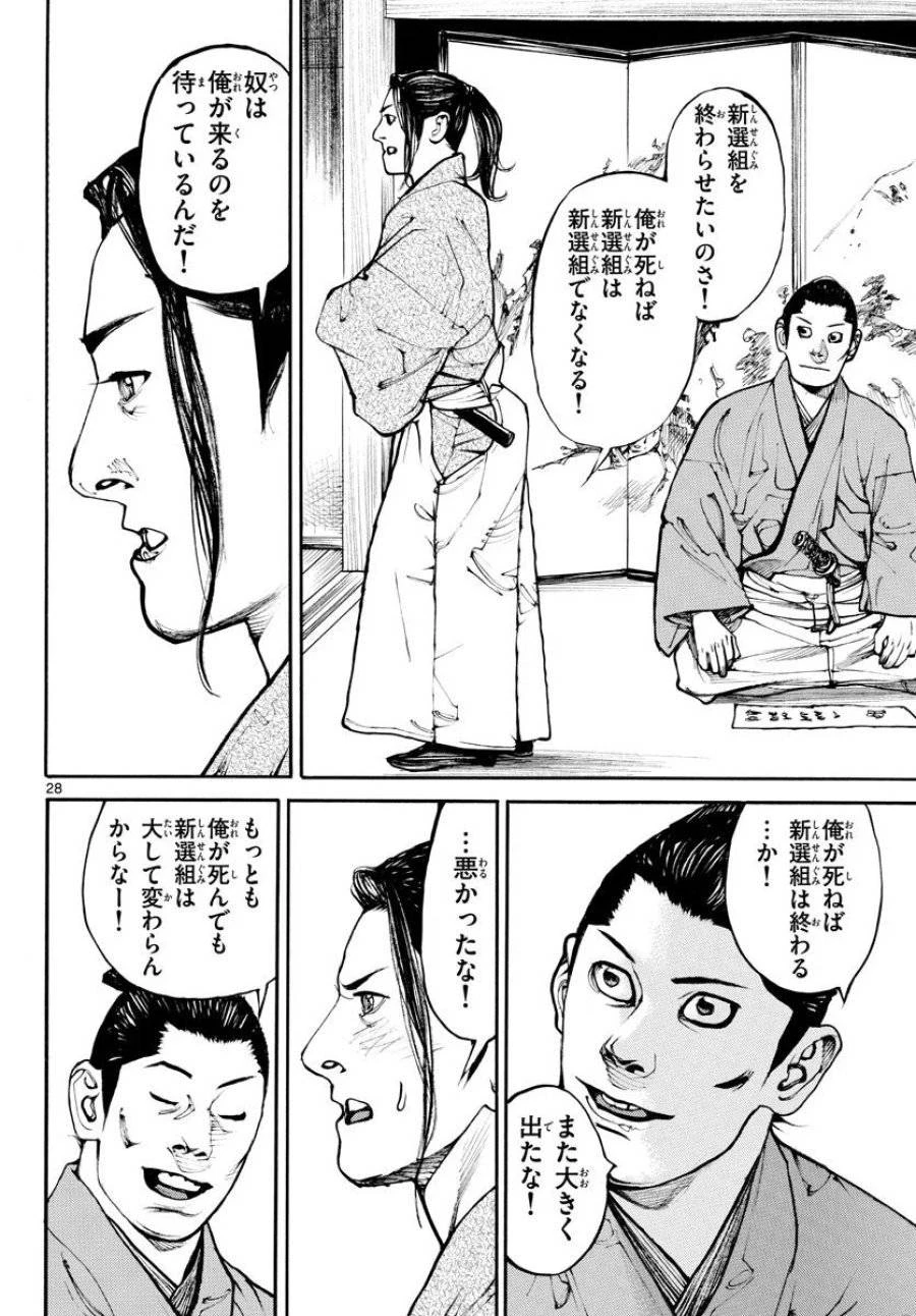 アサギロ 第171話 - 28