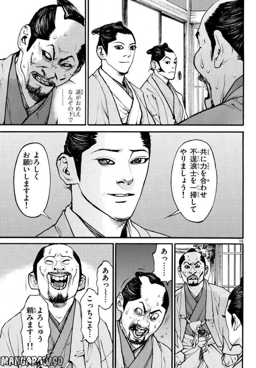 アサギロ 第169話 - 15