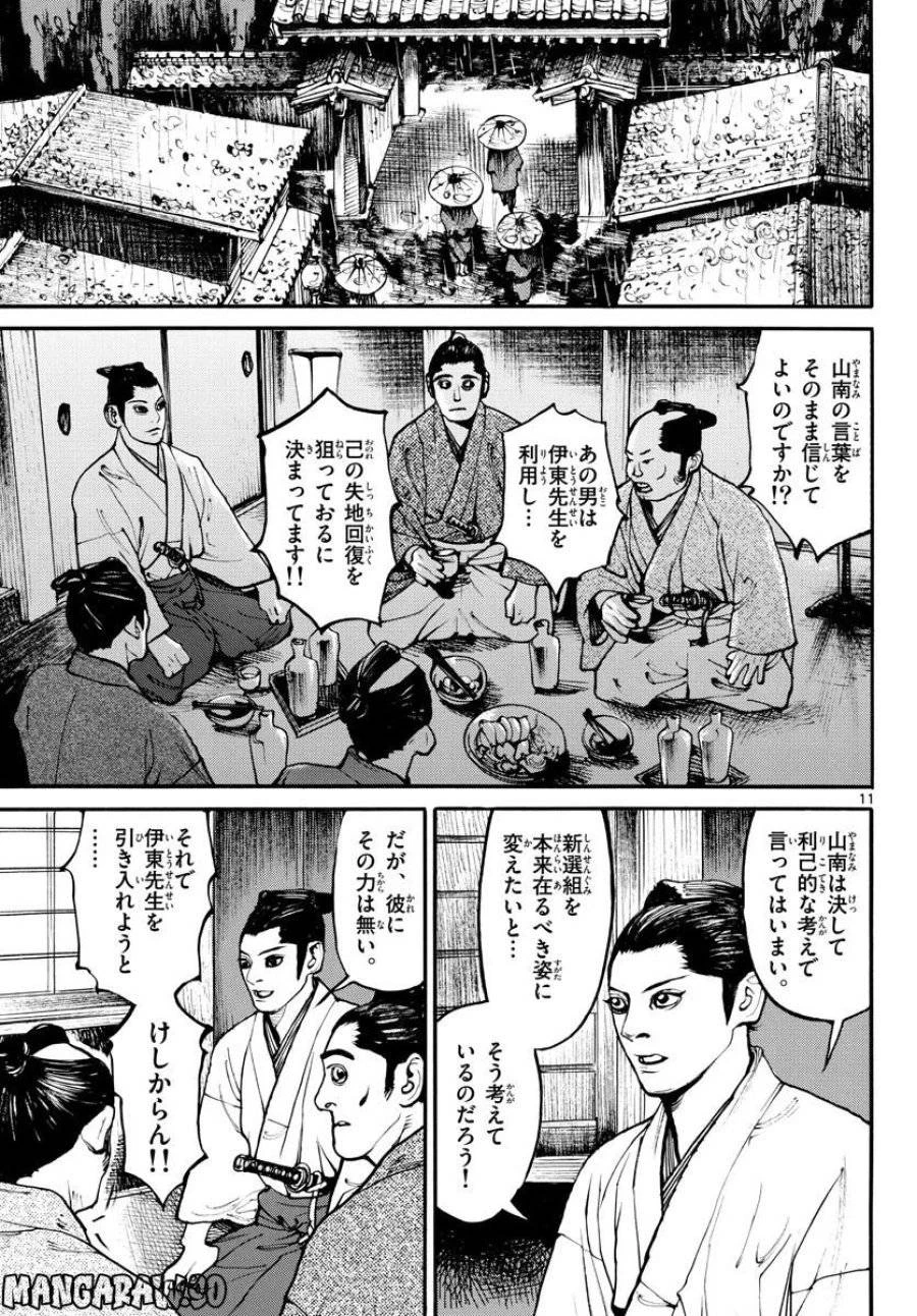 アサギロ 第167話 - 11