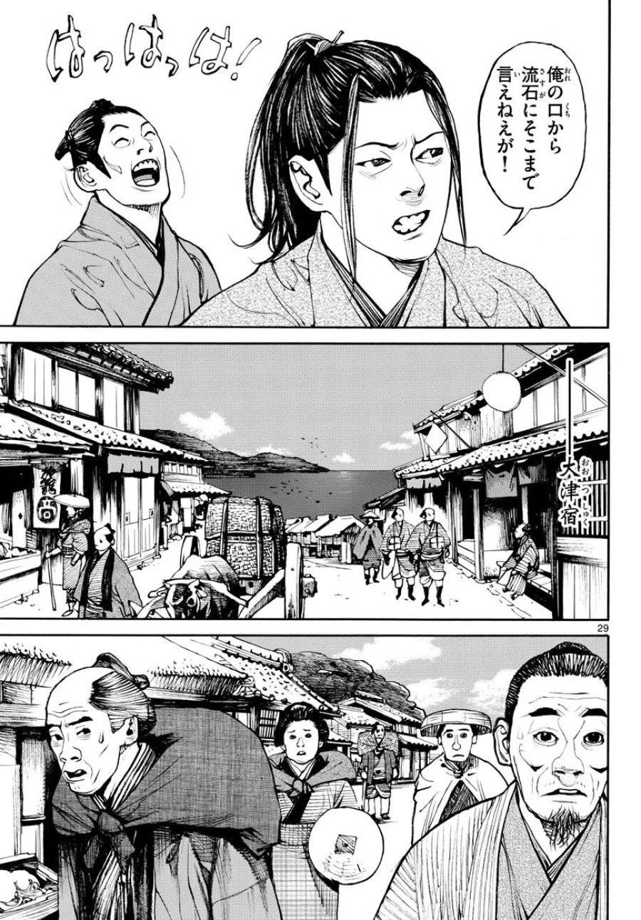 アサギロ 第171話 - 29