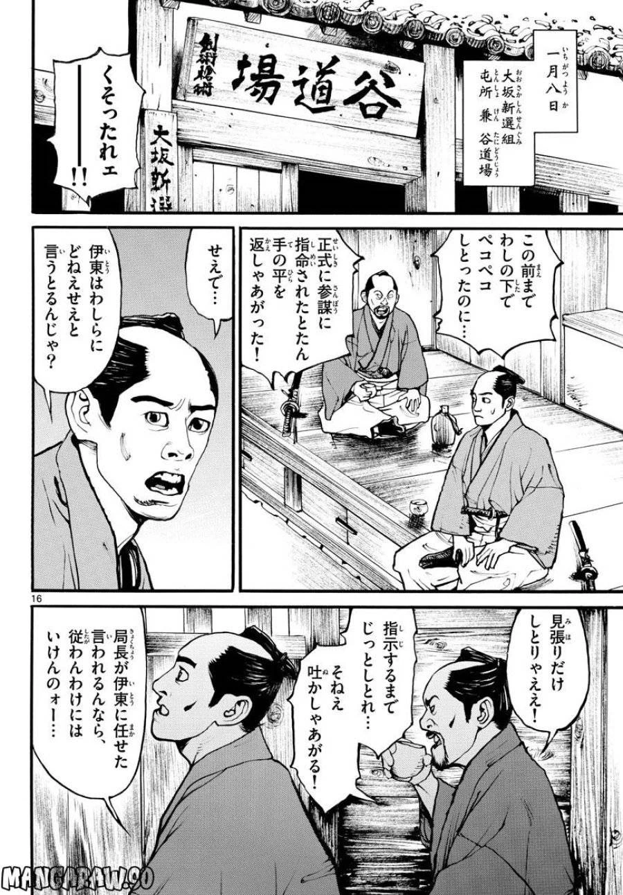 アサギロ 第169話 - 16