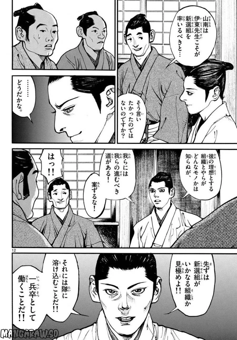 アサギロ 第167話 - 12