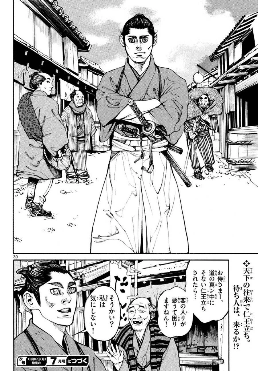 アサギロ 第171話 - 30