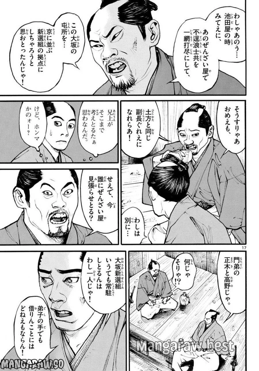 アサギロ 第169話 - 17