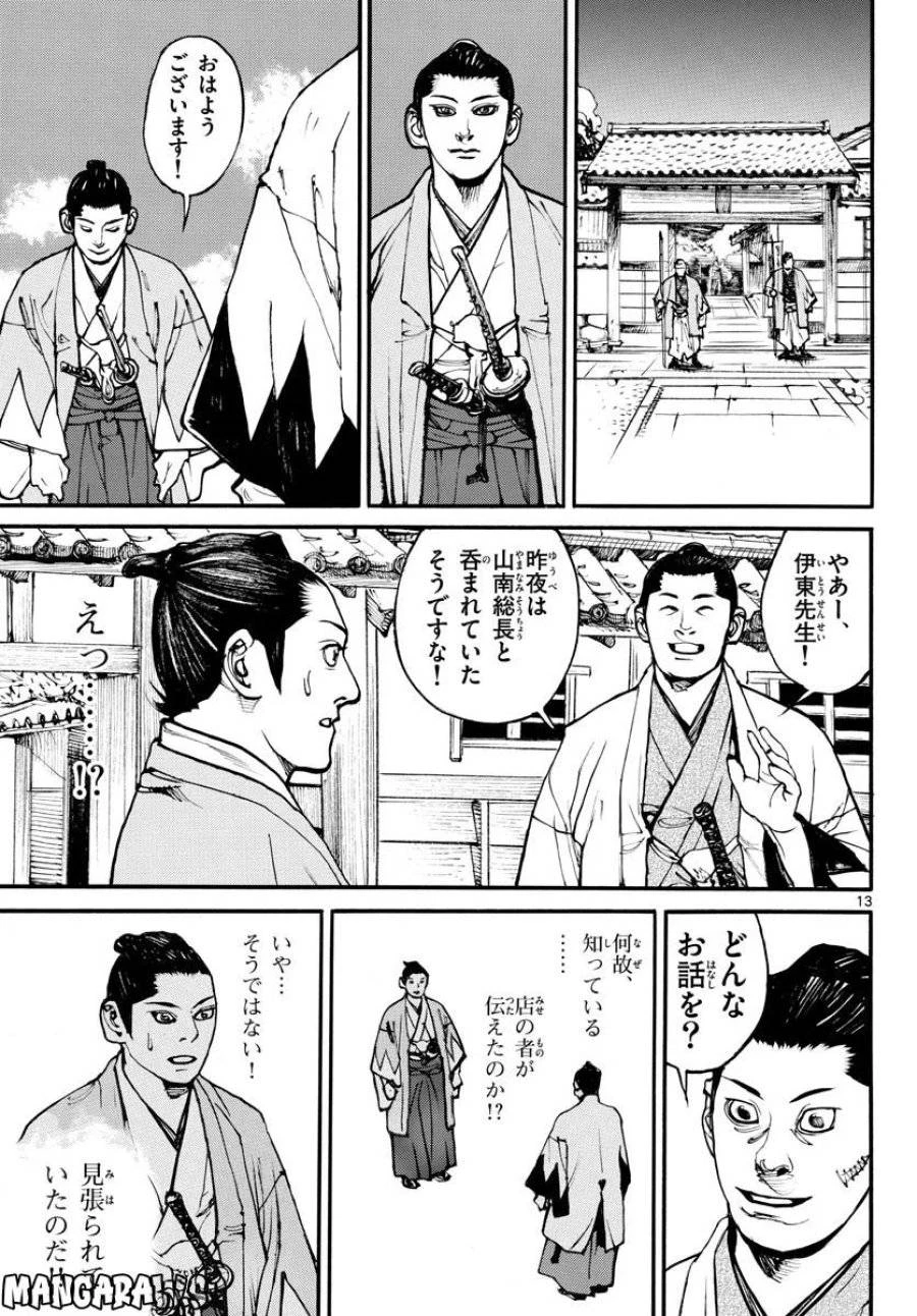 アサギロ 第167話 - 13