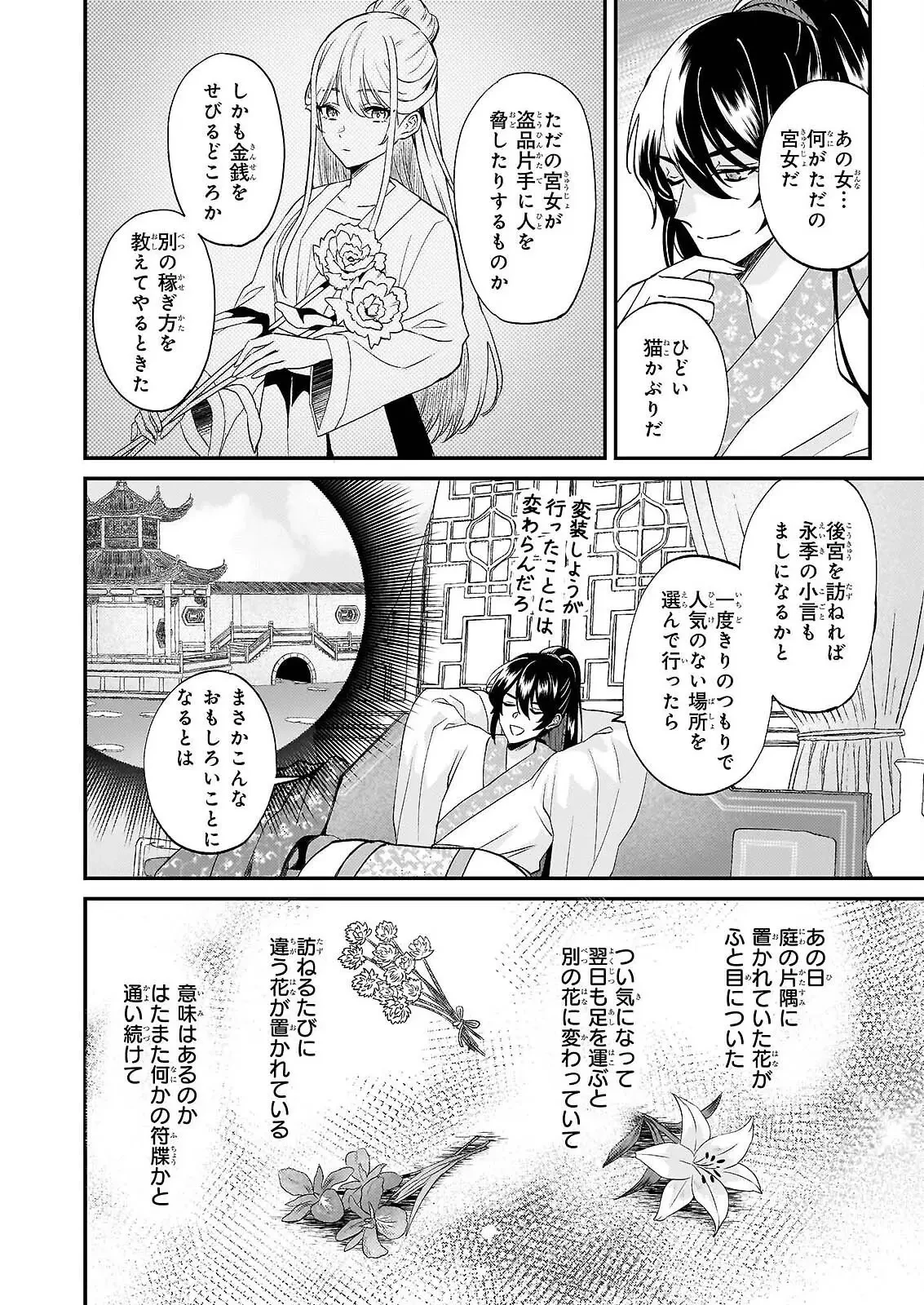 いずれ傾国悪女と呼ばれる宮女は、冷帝の愛し妃 第4話 - 2
