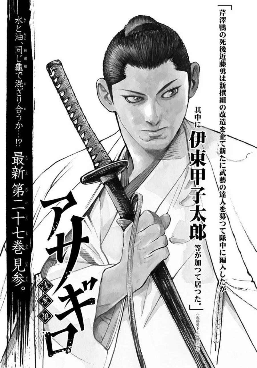 アサギロ 第171話 - 31