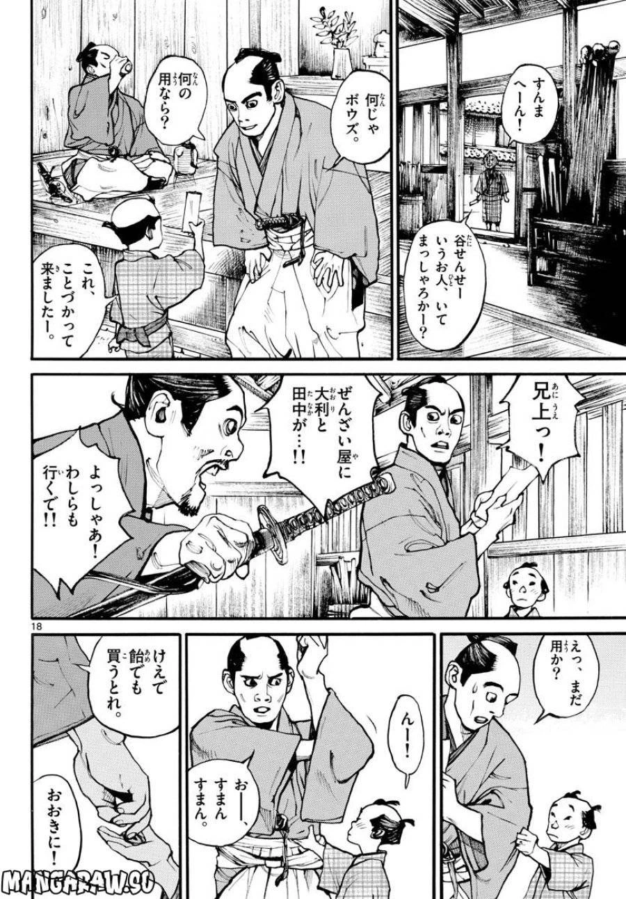 アサギロ 第169話 - 18