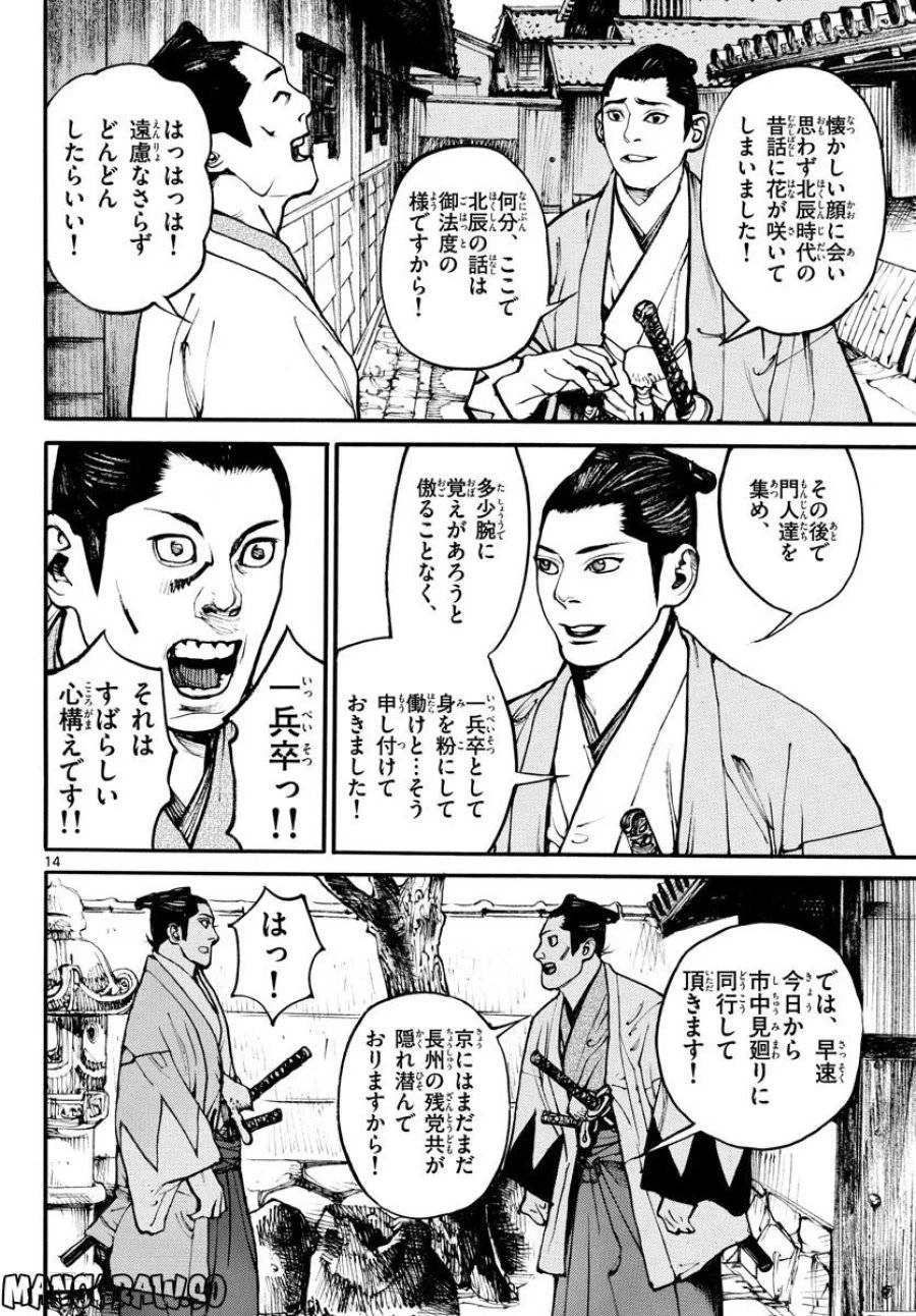アサギロ 第167話 - 14