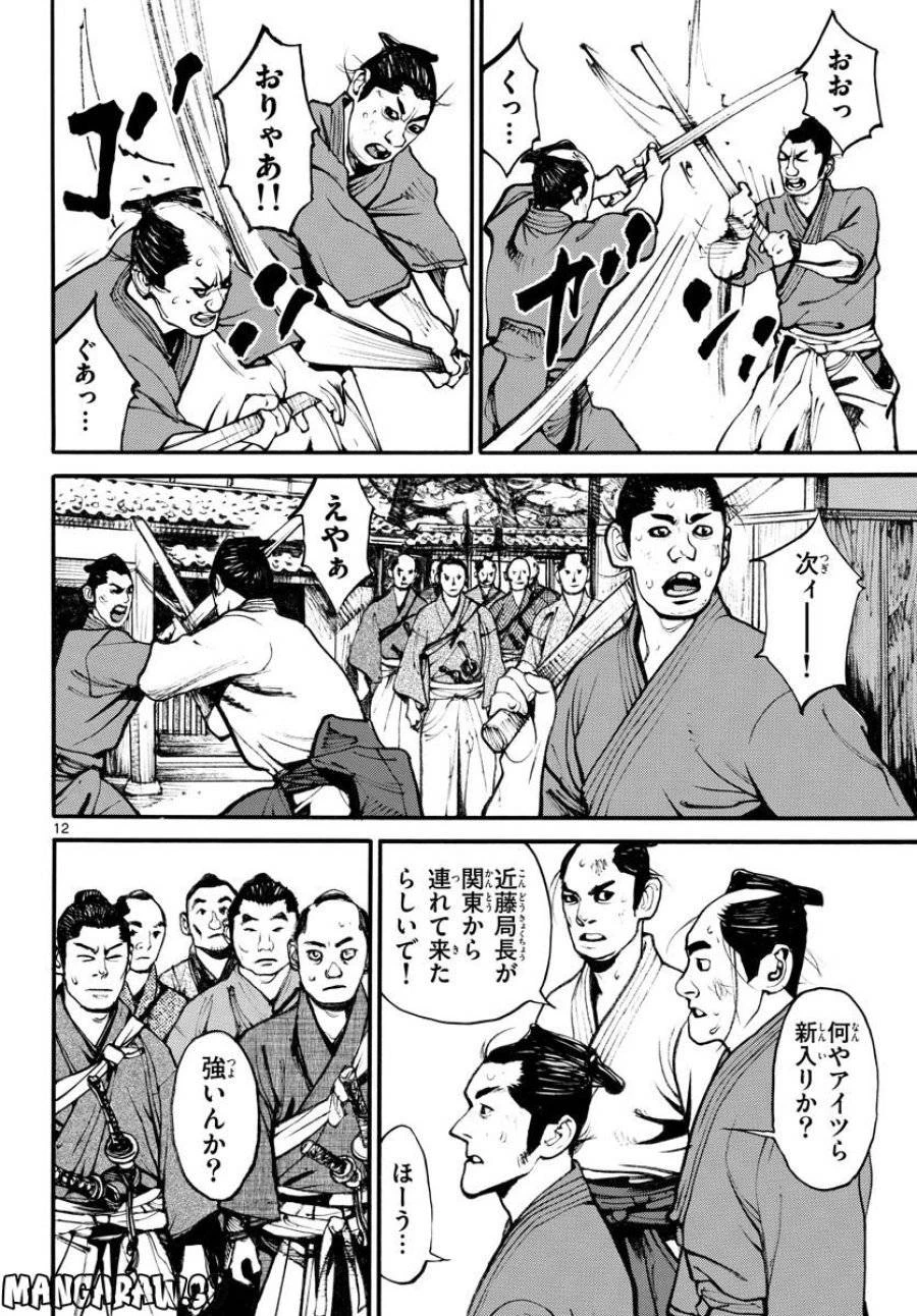 アサギロ 第166話 - 12