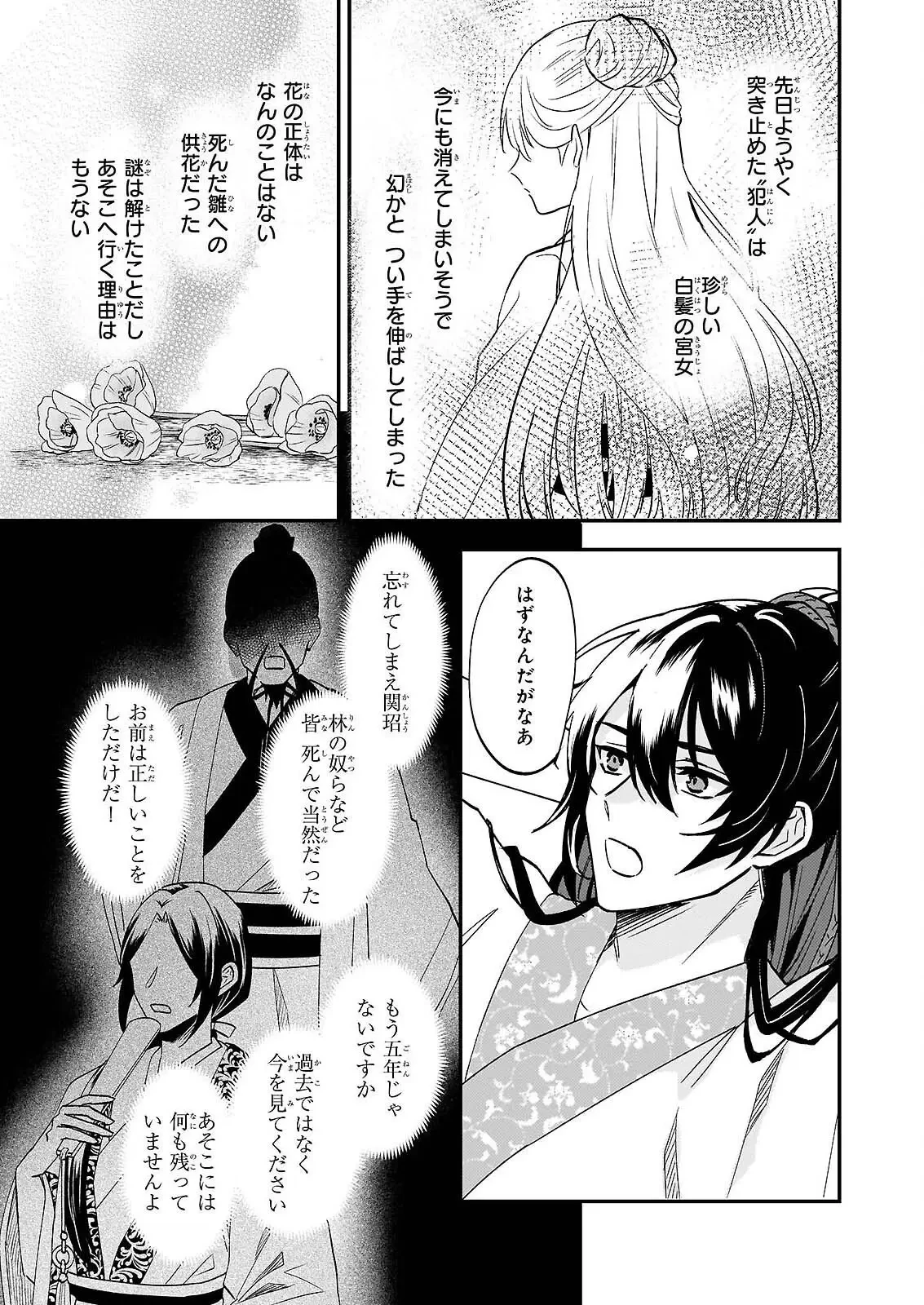 いずれ傾国悪女と呼ばれる宮女は、冷帝の愛し妃 第4話 - 3
