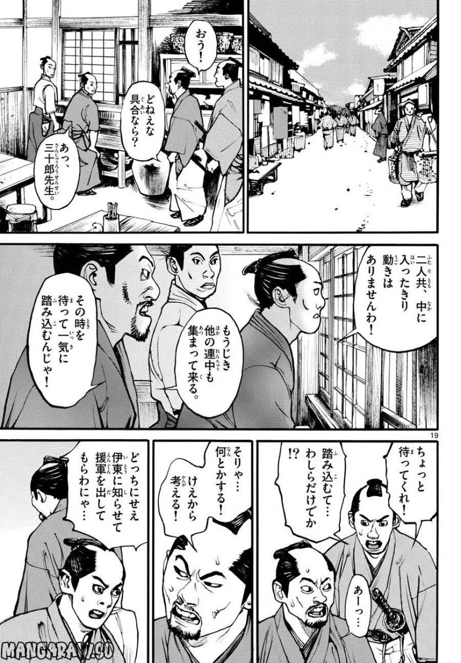 アサギロ 第169話 - 19