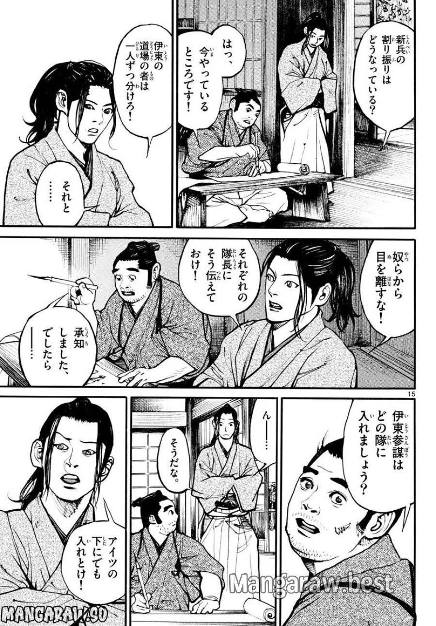 アサギロ 第167話 - 15