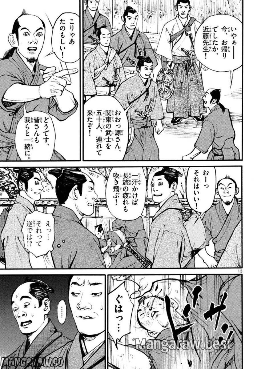 アサギロ 第166話 - 13