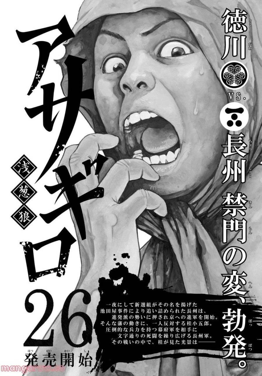 アサギロ 第165話 - 1