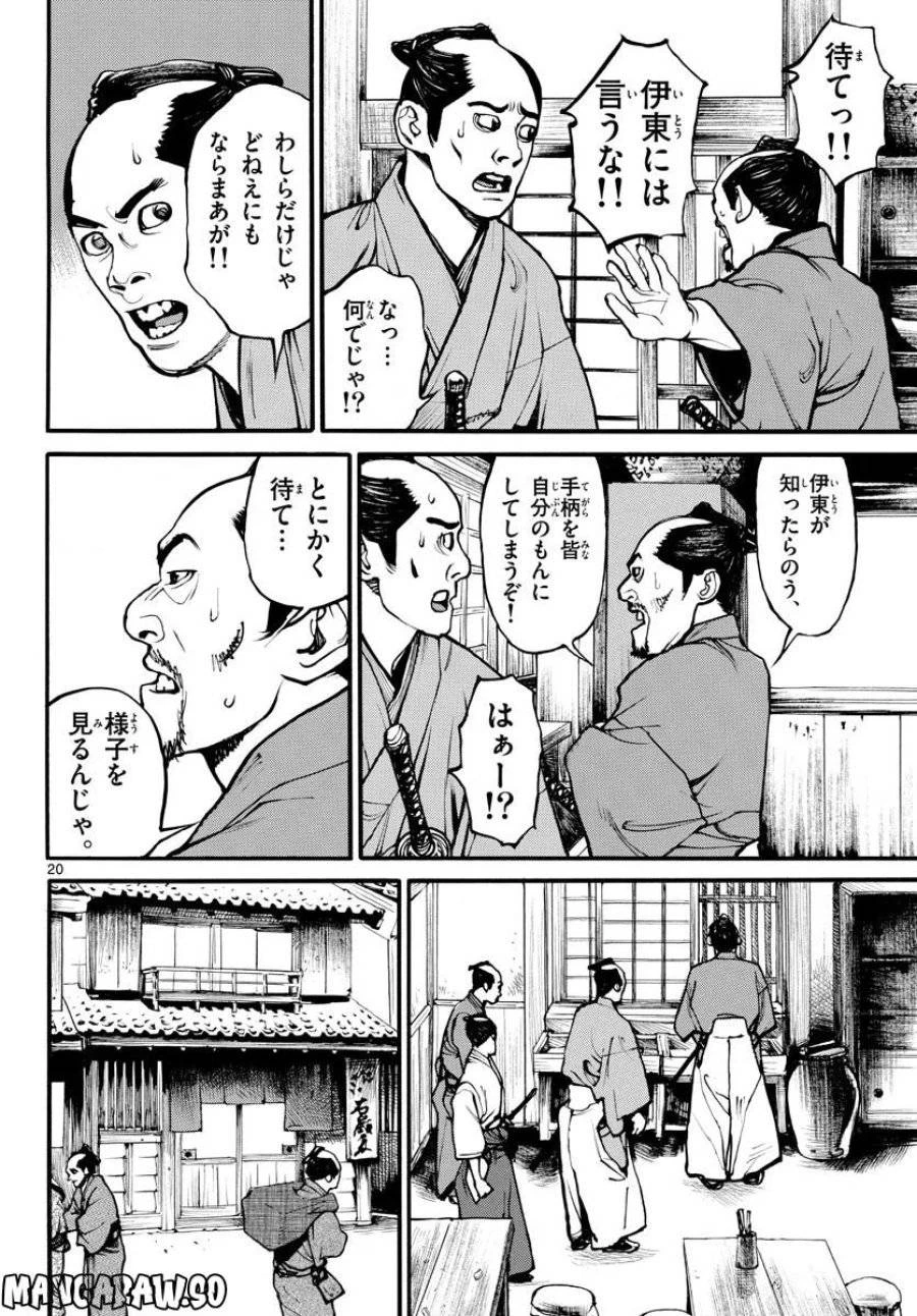 アサギロ 第169話 - 20