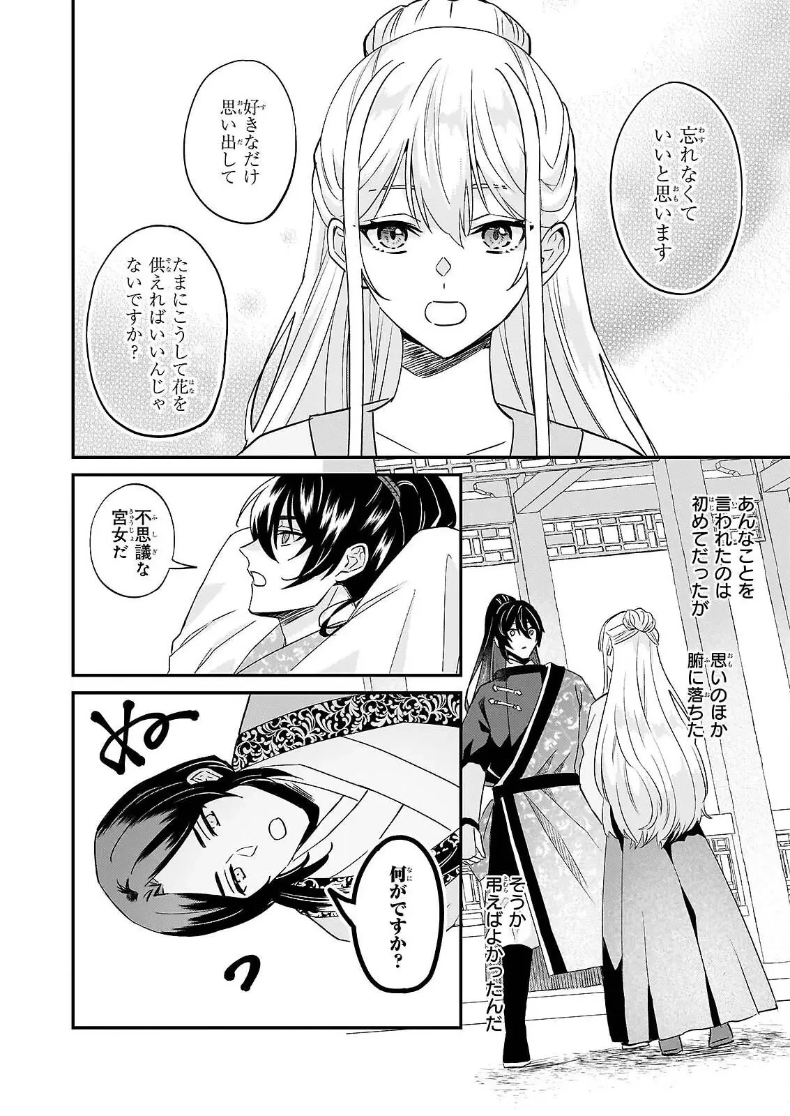 いずれ傾国悪女と呼ばれる宮女は、冷帝の愛し妃 第4話 - 4