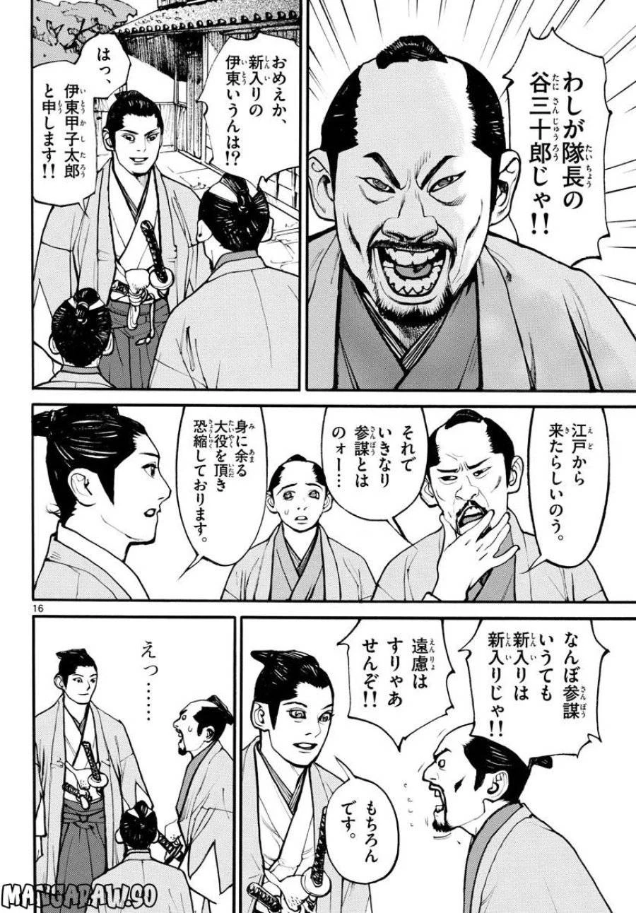 アサギロ 第167話 - 16
