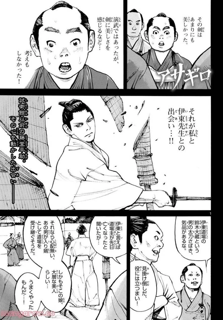 アサギロ 第165話 - 2